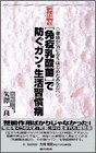 新健康物質「免疫乳酸菌」で防ぐガン、生活習慣病―健康が気になりはじめたあなたへ