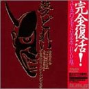 団鬼六オリジナルシナリオ 夢どれいの商品情報を見る
