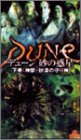 デューン/砂の惑星 下巻 ~砂漠の守り神~ [DVD]