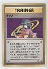 Pokemon - Sabrina (Pokemon TCG Card) 1999 Pokemon Gym Challenge Booster Pack [Base] Japanese #NoN