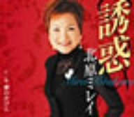 [画像] 誘惑