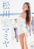 松川マミヤ マミヤワールド