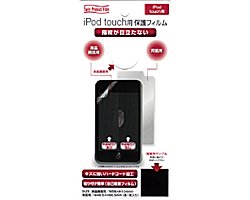【Twin Protect Film】 iPod touch 1G（第１世代）用(表面+裏面用各1枚入り) ／指紋が目立たないフィルム
