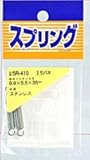 ステンレス 引きバネ　SR-410 0.9X5.5X35