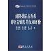済陽坳陷古近系碎屑岩儲層特徴和評価(中国語) (中国石油大学(北京)学術専著系列)