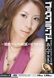 ゴックンランド~精飲マニアの煩悩パビリオン~あんずさき [DVD]