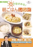 cover of 陰山メソッド脳が目ざめる!朝ごはんレシピ (eduコミユニケーションMOOK)
