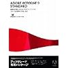 Adobe Acrobat 9.0 日本語版 Standard アップグレード版(STD-STD) Windows版