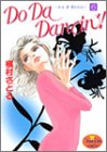 Do Da Dancin'! 6 (ヤングユーコミックス)