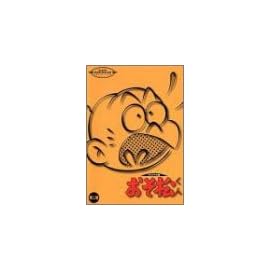 おそ松くん オリジナル版 DVDコレクション 第二巻