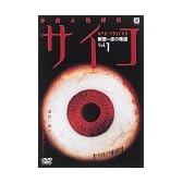 多重人格探偵サイコ～雨宮一彦の帰還～ Vol.1(初回限定版) [DVD]