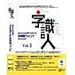 字識人 Macintosh対応PostScript日本語ATMフォント Vol.1 1書体選択版
