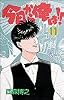今日から俺は!! (11) (少年サンデーコミックス)