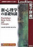 Cover image : 有斐閣 新・心理学の基礎知識
