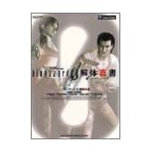 バイオハザード0解体真書