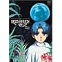 �ڂ��̒n��������� Vol.2 [DVD]
