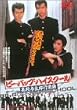 ビー・バップ・ハイスクール 高校与太郎行進曲 [DVD]