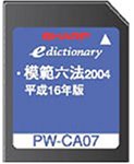 SHARP コンテンツカード 模範六法カード PW-CA07 (音声非対応)