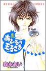あひるの王子さま (第6巻) (あすかコミックス)