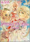 Cover image : シャール・ラザラール―不思議の楽園(アドン) (角川ビーンズ文庫)