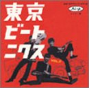 東京ビートニクス(2) ケン・サンダース