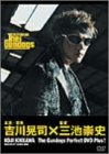 Cover image : The Gundogs Perfect DVD plus！～三池崇史監督PV作品「Go！Go！伏見ジェット」プロジェクト～