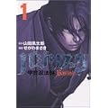 バジリスク～甲賀忍法帖～（1） (アッパーズKC (197))