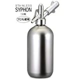 18Style8(ステンレス) デラックス ソーダサイフォン＜ステンレス製＞日本炭酸瓦斯 ソーダフォン