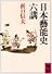 日本藝能史六講 (講談社学術文庫 (994))