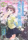 魔法遣いに大切なこと 太陽と風の坂道 (1) (ドラゴンコミックス)