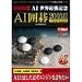 AI囲碁 2003 2 + Network for Windows