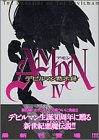 AMONデビルマン黙示録 4―THE DARKSIDE OF THE DEVILMAN (マガジンZコミックス)