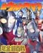 決定版 全ウルトラマン完全超百科 (テレビマガジンデラックス)