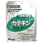 ナショナル 空気清浄機交換用フィルターセット F-Z02GM