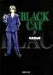 BLACK CAT (5) (集英社文庫)