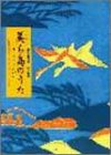 混声三部合唱/ピアノ伴奏 美ら島のうたコーラスアルバム 沖縄音楽特集~沖縄・奄美の民謡からポップスまで~ (混声三部合唱・ピアノ伴奏)