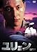 ユリョン〈チョン・ウソン特別ジャケット版〉 [DVD]