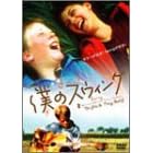 �l�̃X�E�B���O [DVD]