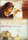 イルマーレ (竹書房文庫)