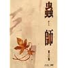 蟲師 初回限定特装版 第三集