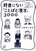 辞書にない「ことばと漢字」3000 (講談社プラスアルファ文庫)