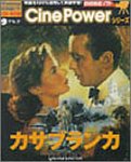 DVD対応ソフト CinePowerシリーズ カサブランカ 特別キャンペーン版