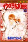 ¥¤¥¿¥º¥é¤ÊKiss (10) (¥Þ¡¼¥¬¥ì¥Ã¥È¥³¥ß¥Ã¥¯¥¹ (2169))