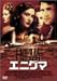 ���˥��� [DVD]