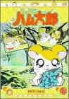 DVD とっとこハム太郎(6)