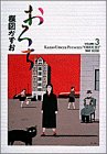 おろち (Volume 3) (小学館叢書)