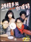 DVD : Pom Pom & Hot Hot