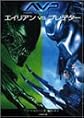 Alien Vs. Predator [In Japanese Language]