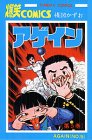 アゲイン 5 (5) (サンデー・コミックス)(書籍/雑誌)