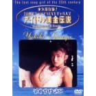 �A�C�h�������`�� ���߂�䂫�� [DVD]